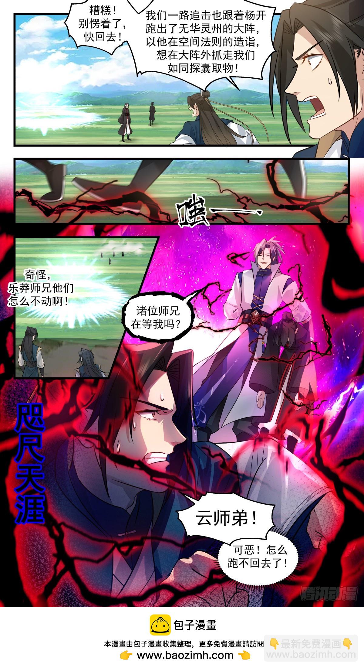 2961 墨族初现篇-逐个击破12