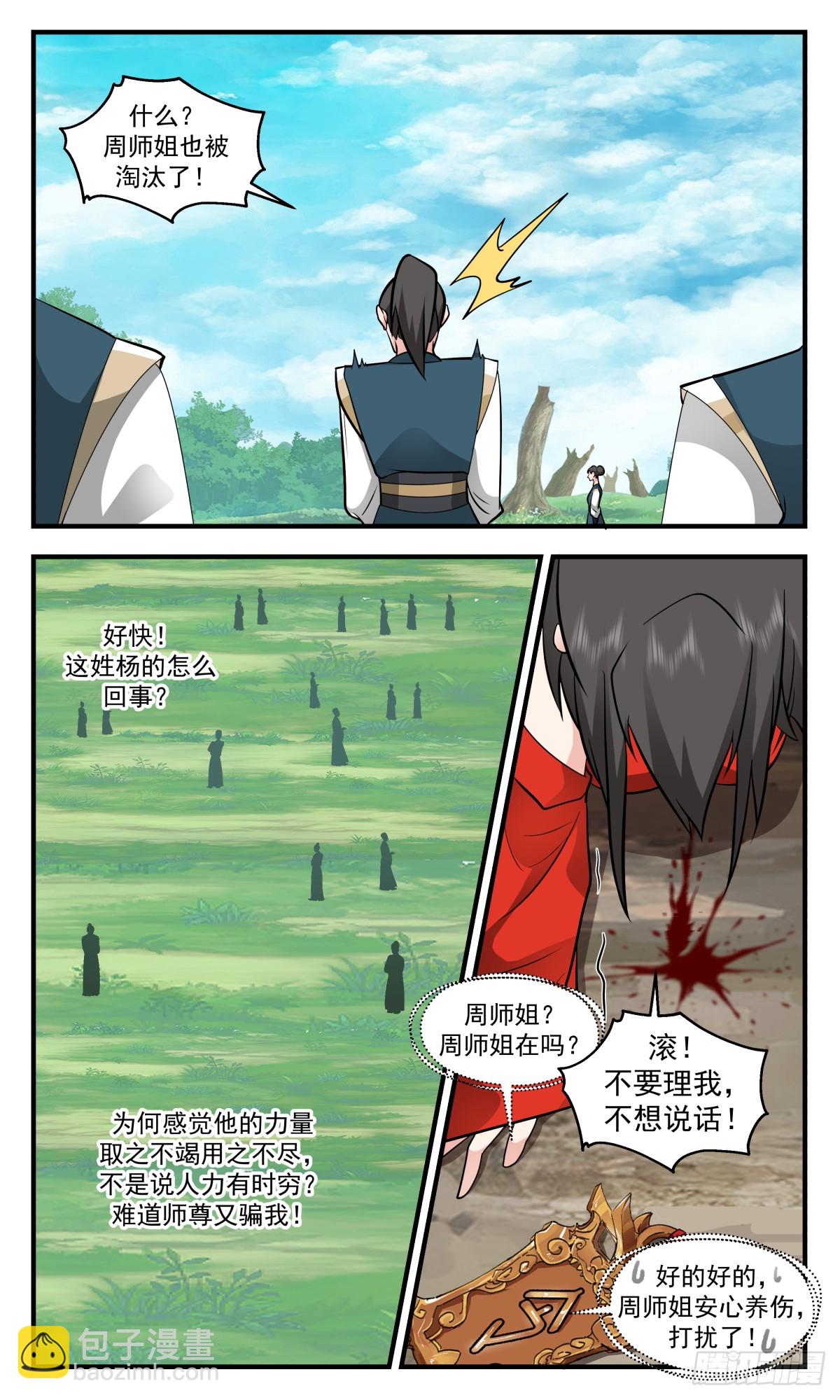 2961 墨族初现篇-逐个击破2
