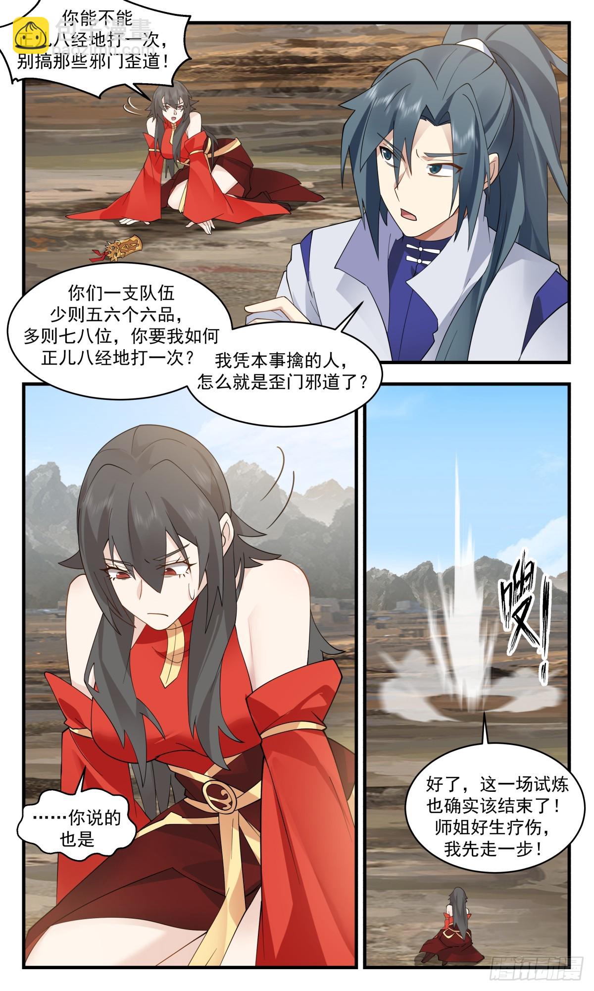 2961 墨族初现篇-逐个击破4