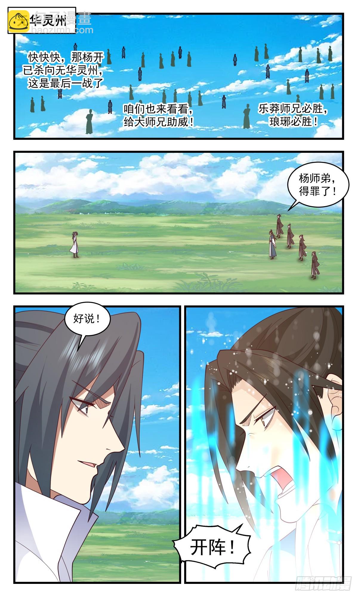 2961 墨族初现篇-逐个击破5