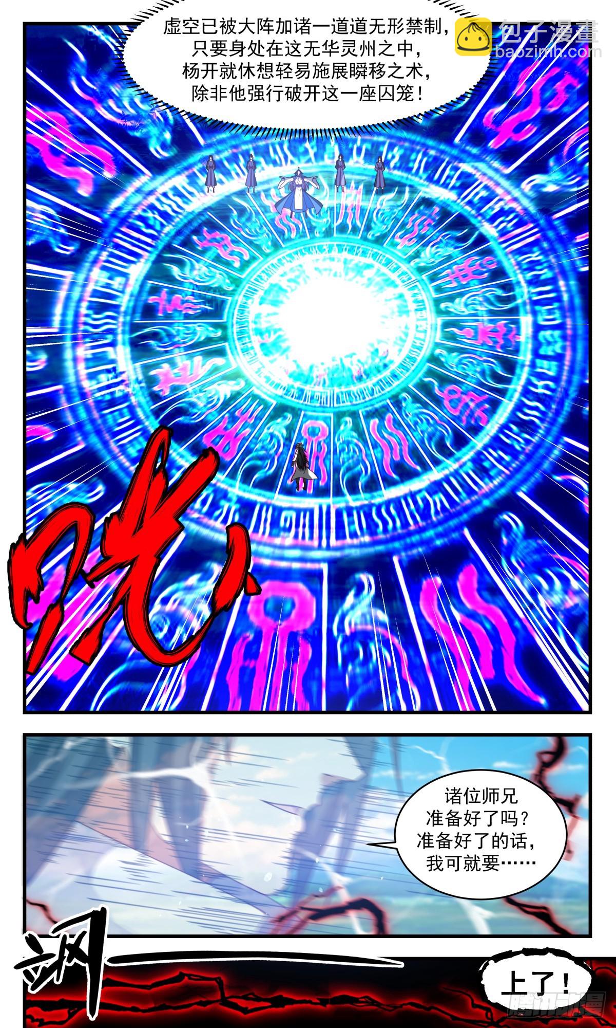 2961 墨族初现篇-逐个击破6