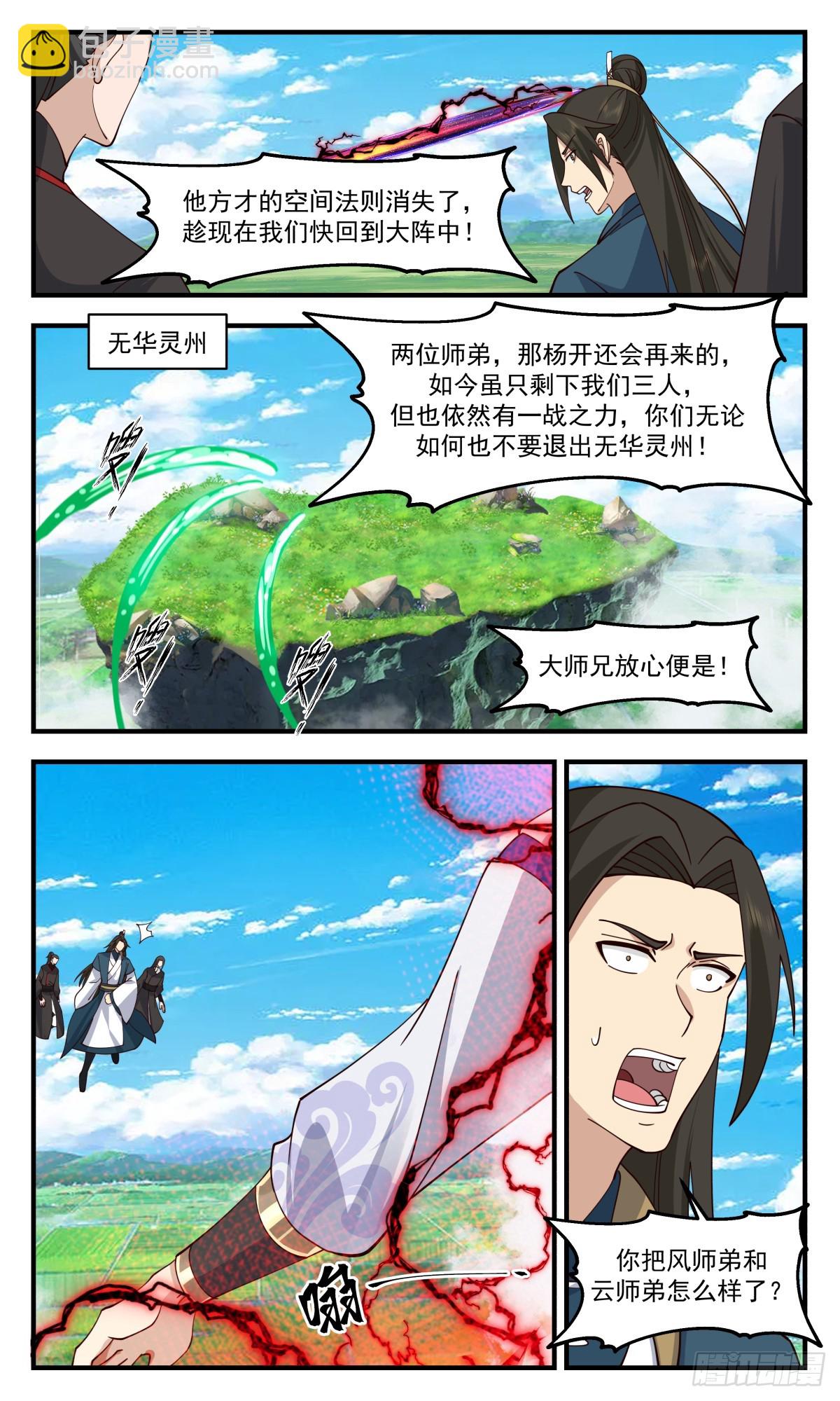 2962 墨族初现篇-手下留情1