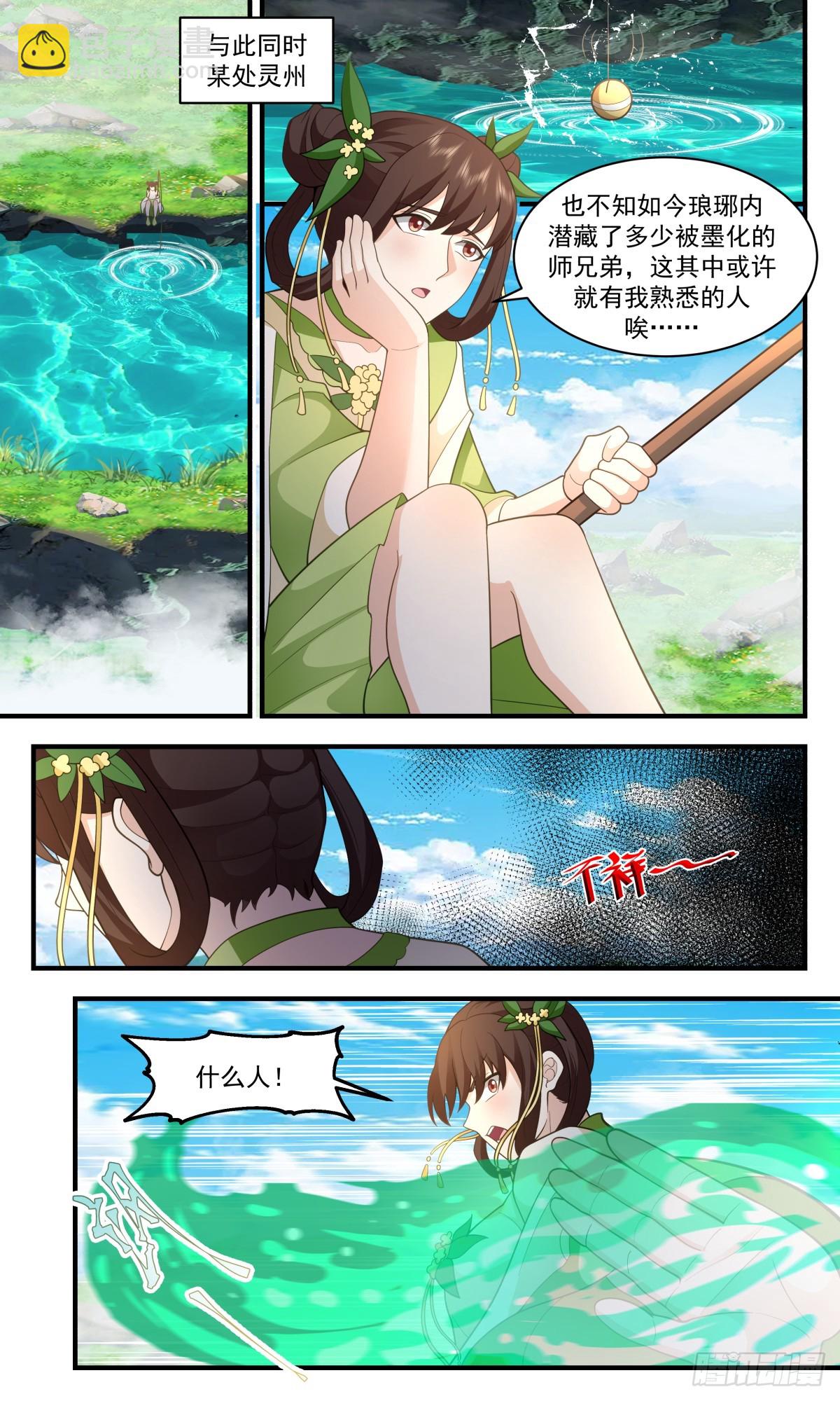 2962 墨族初现篇-手下留情10