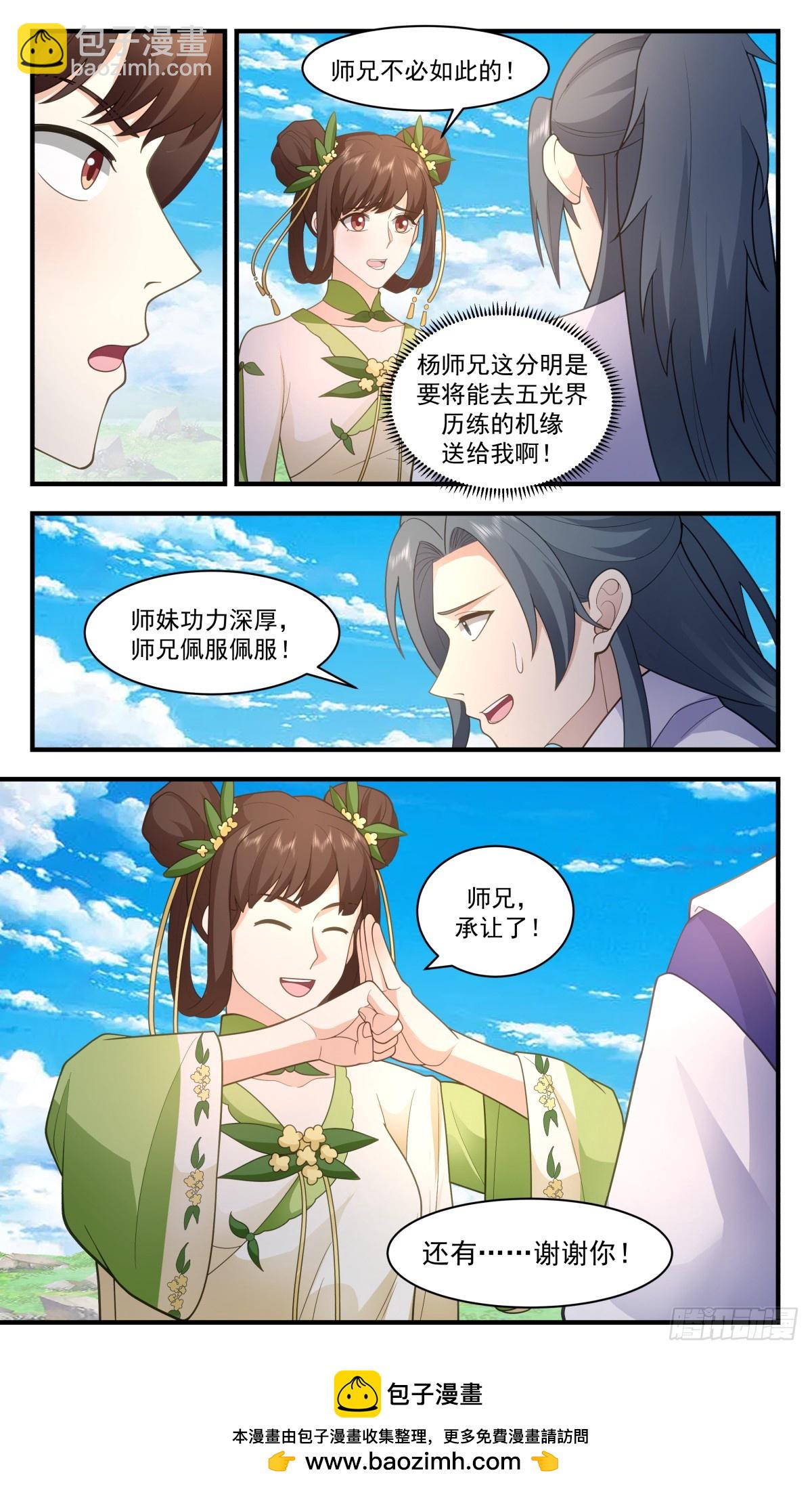 2962 墨族初现篇-手下留情12