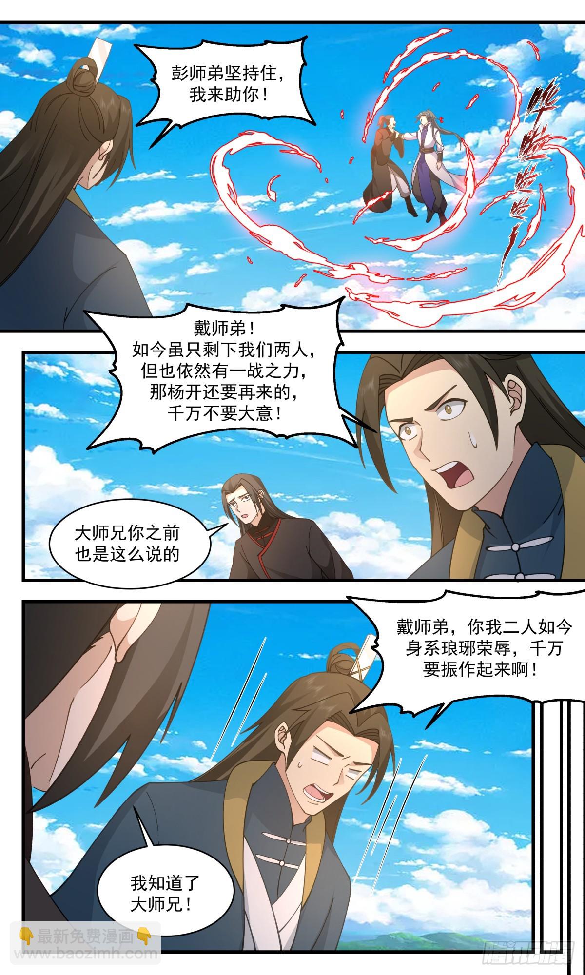 2962 墨族初现篇-手下留情4