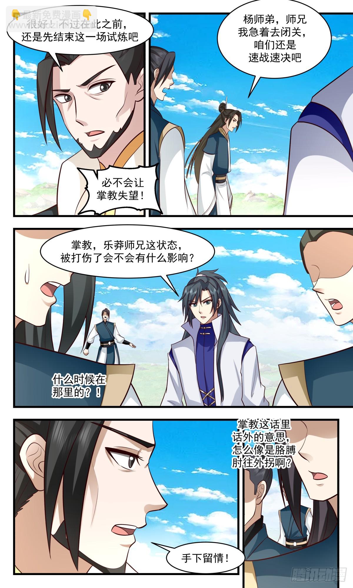 2962 墨族初现篇-手下留情7
