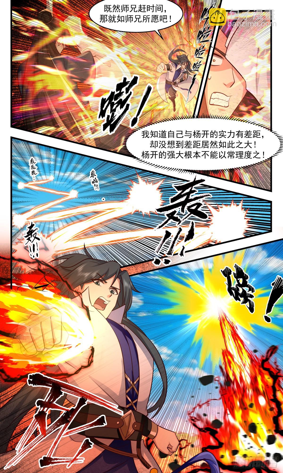 2962 墨族初现篇-手下留情8