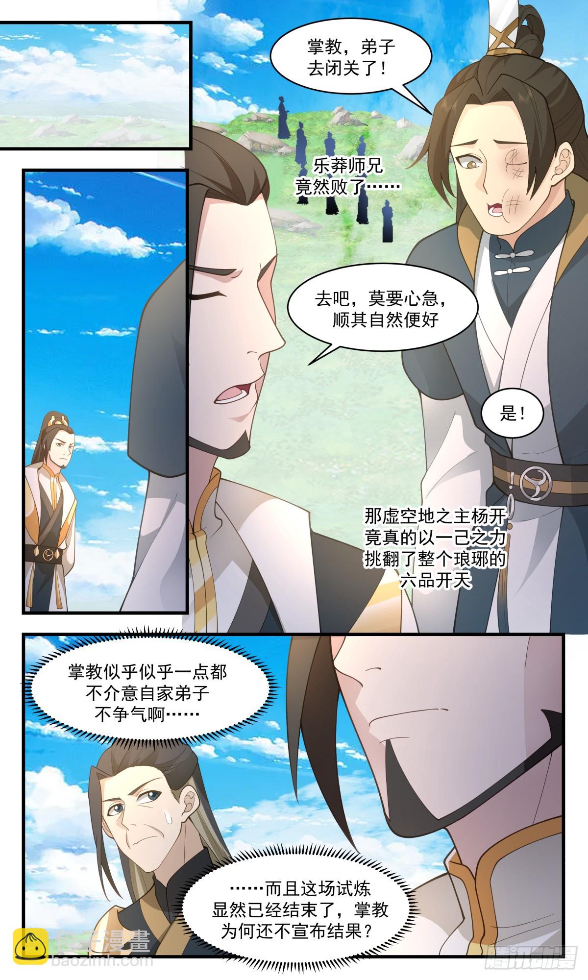 2962 墨族初现篇-手下留情9