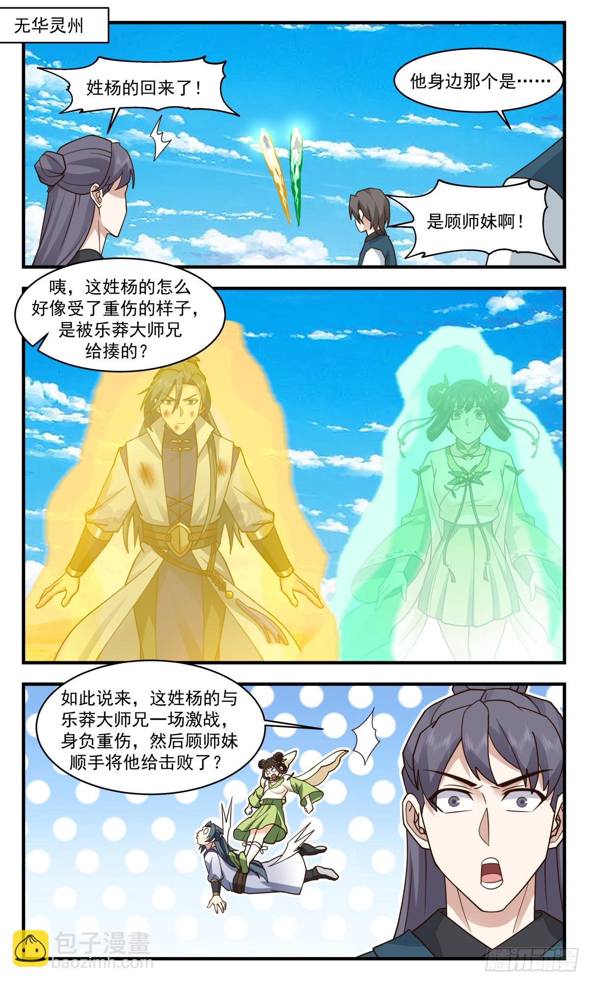 2963 墨族初现篇-有仇报仇1