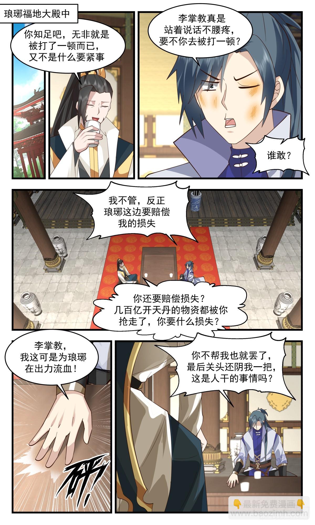 2963 墨族初现篇-有仇报仇10