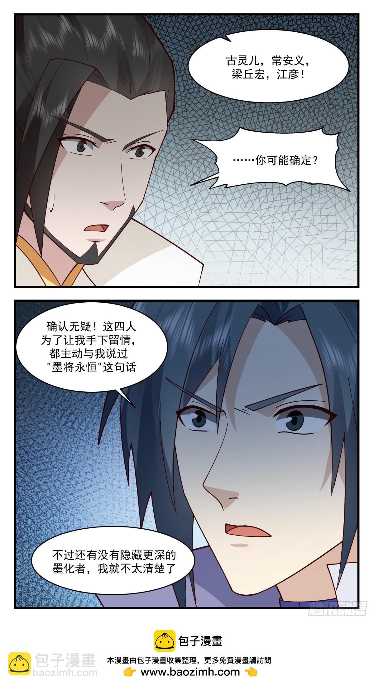 2963 墨族初现篇-有仇报仇12