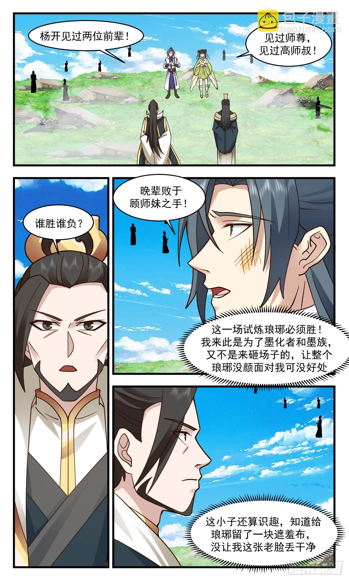 2963 墨族初现篇-有仇报仇2