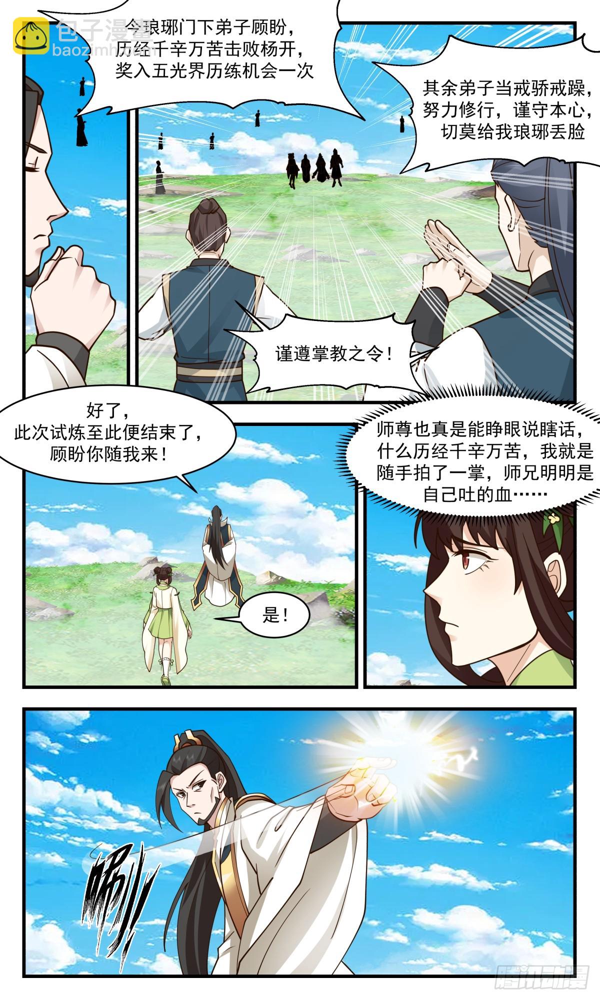 2963 墨族初现篇-有仇报仇3