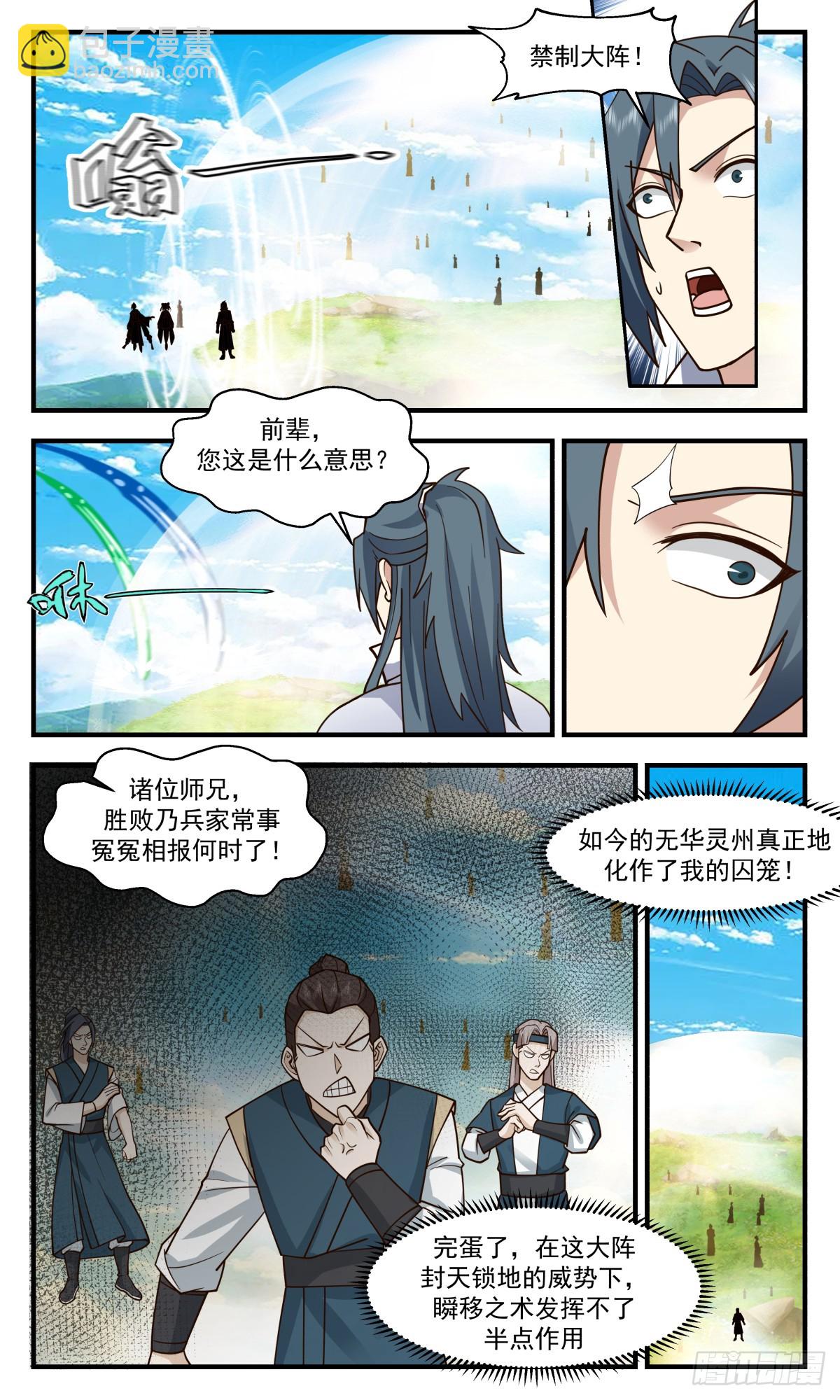 2963 墨族初现篇-有仇报仇4
