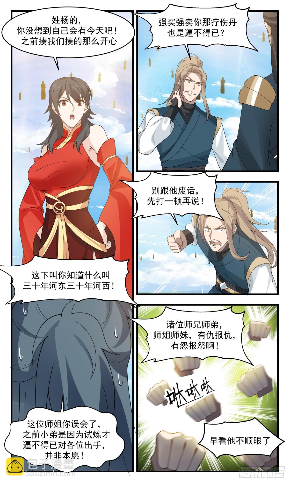 2963 墨族初现篇-有仇报仇5