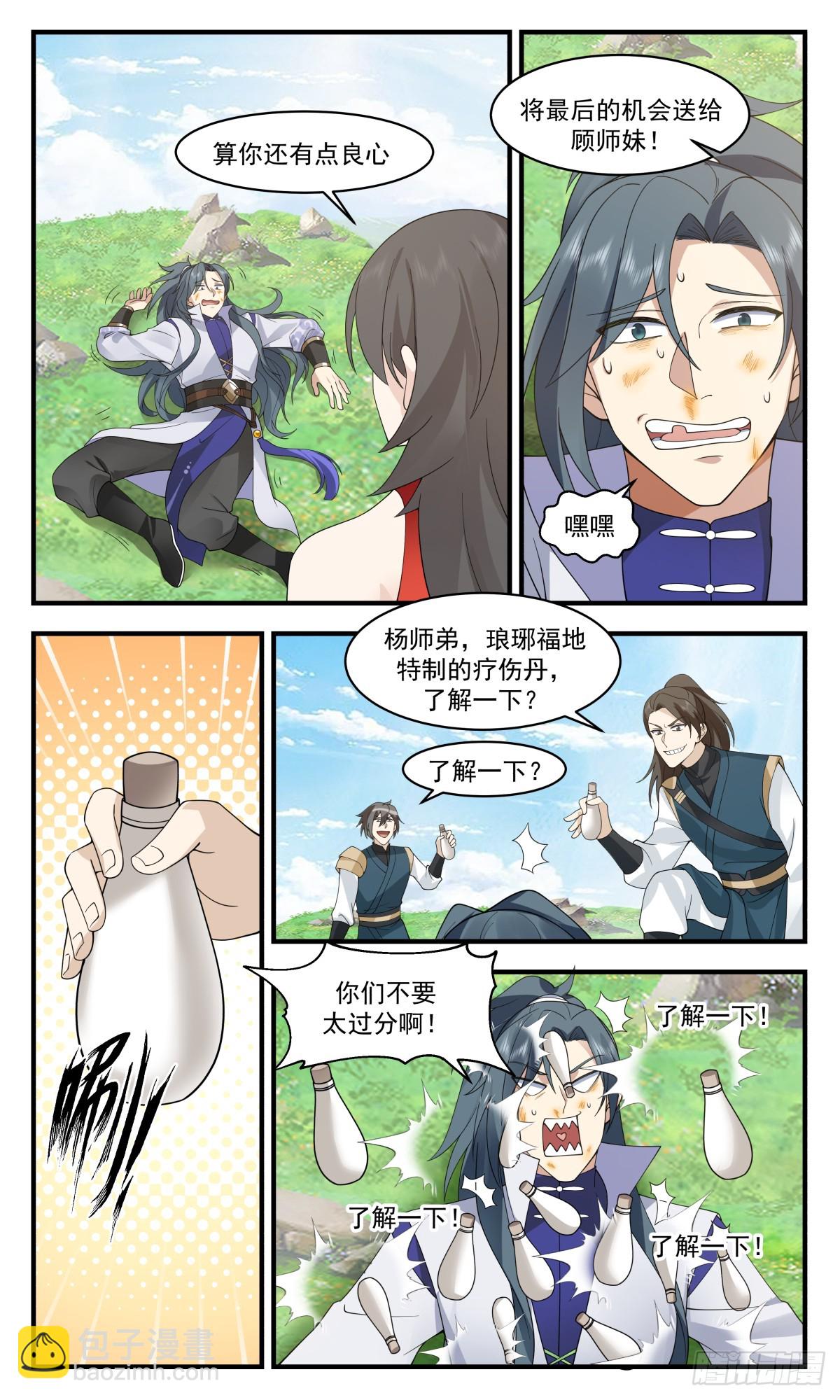 2963 墨族初现篇-有仇报仇7