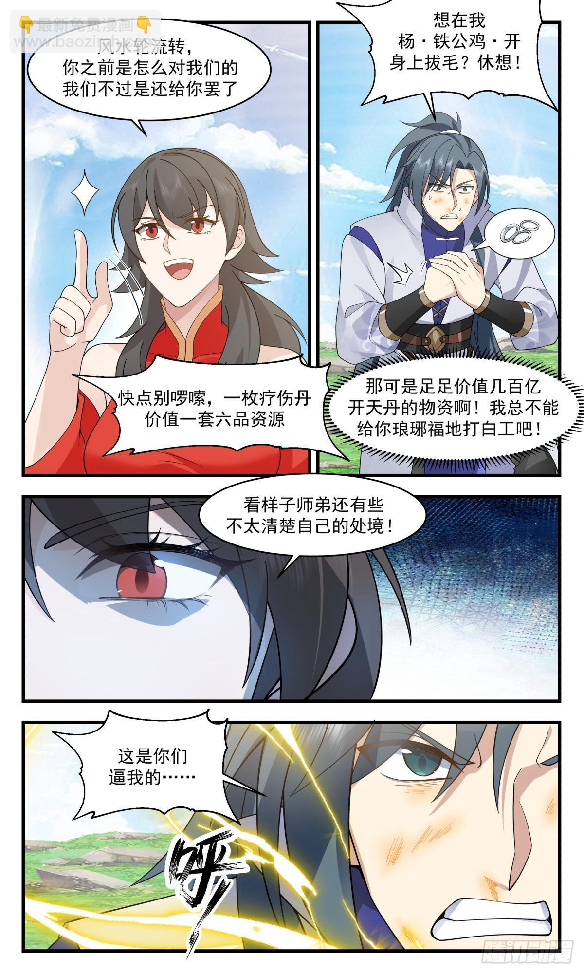 2963 墨族初现篇-有仇报仇8