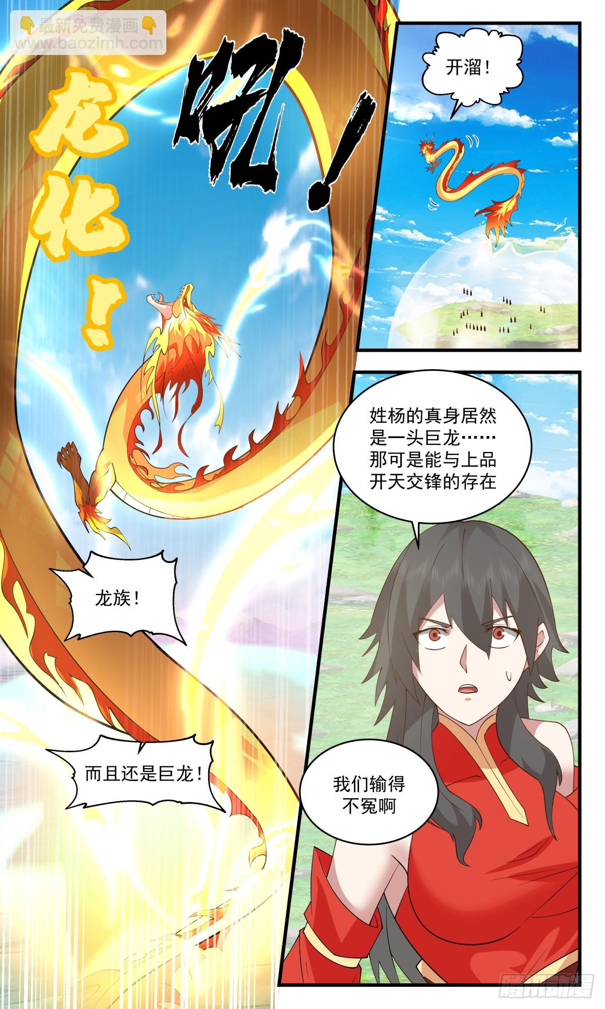 2963 墨族初现篇-有仇报仇9