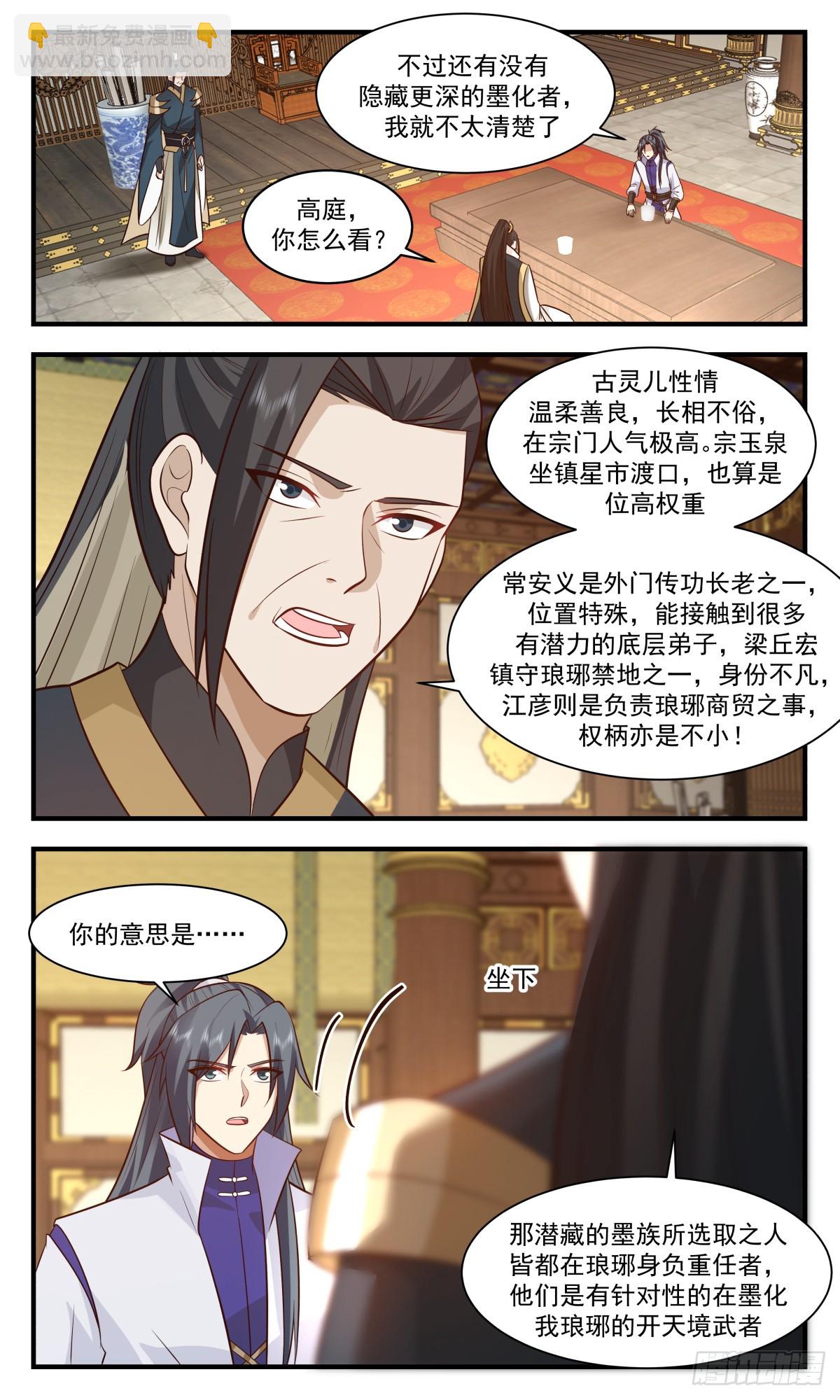 2964 墨族初现篇-古灵儿的邀请1