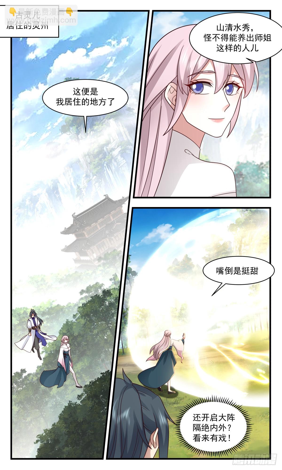 2964 墨族初现篇-古灵儿的邀请10