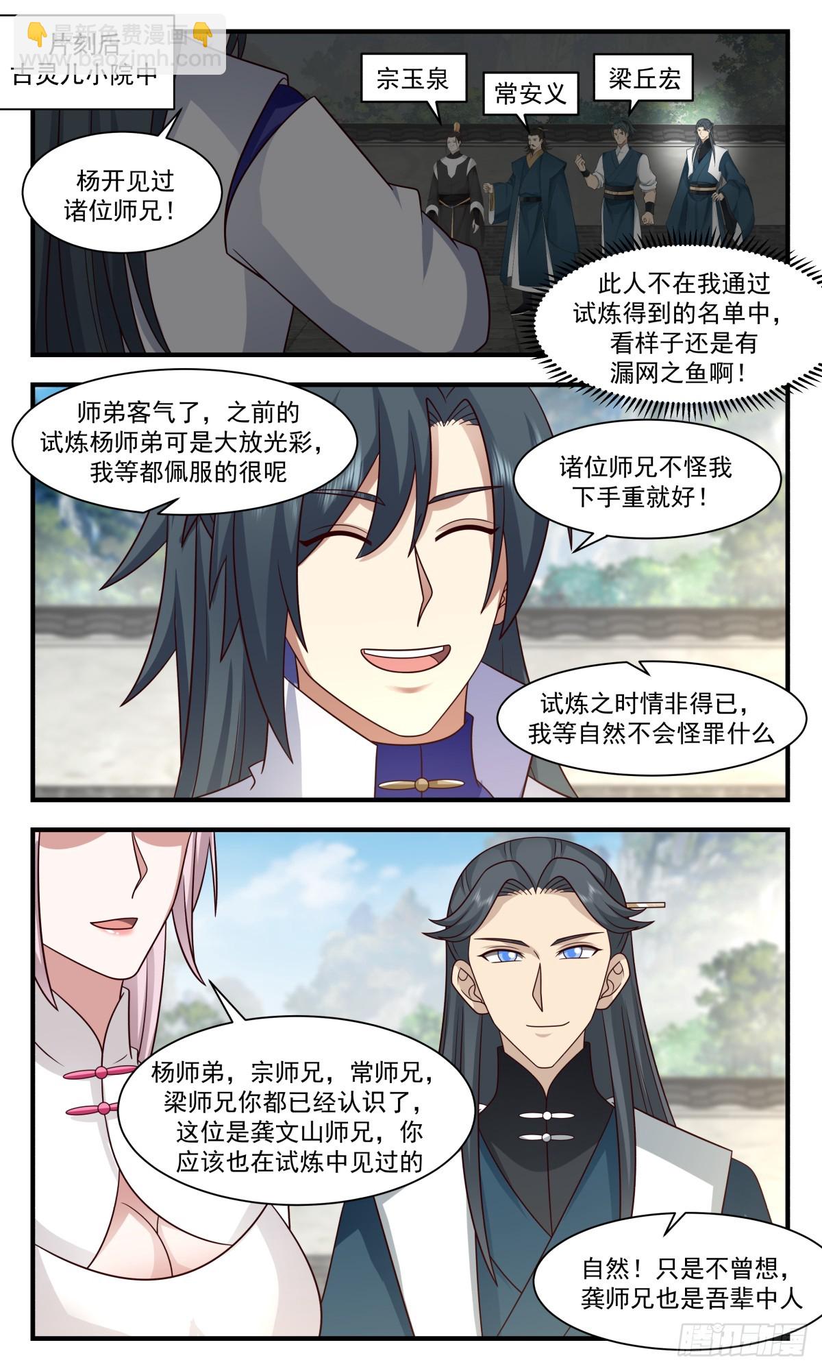 2964 墨族初现篇-古灵儿的邀请11