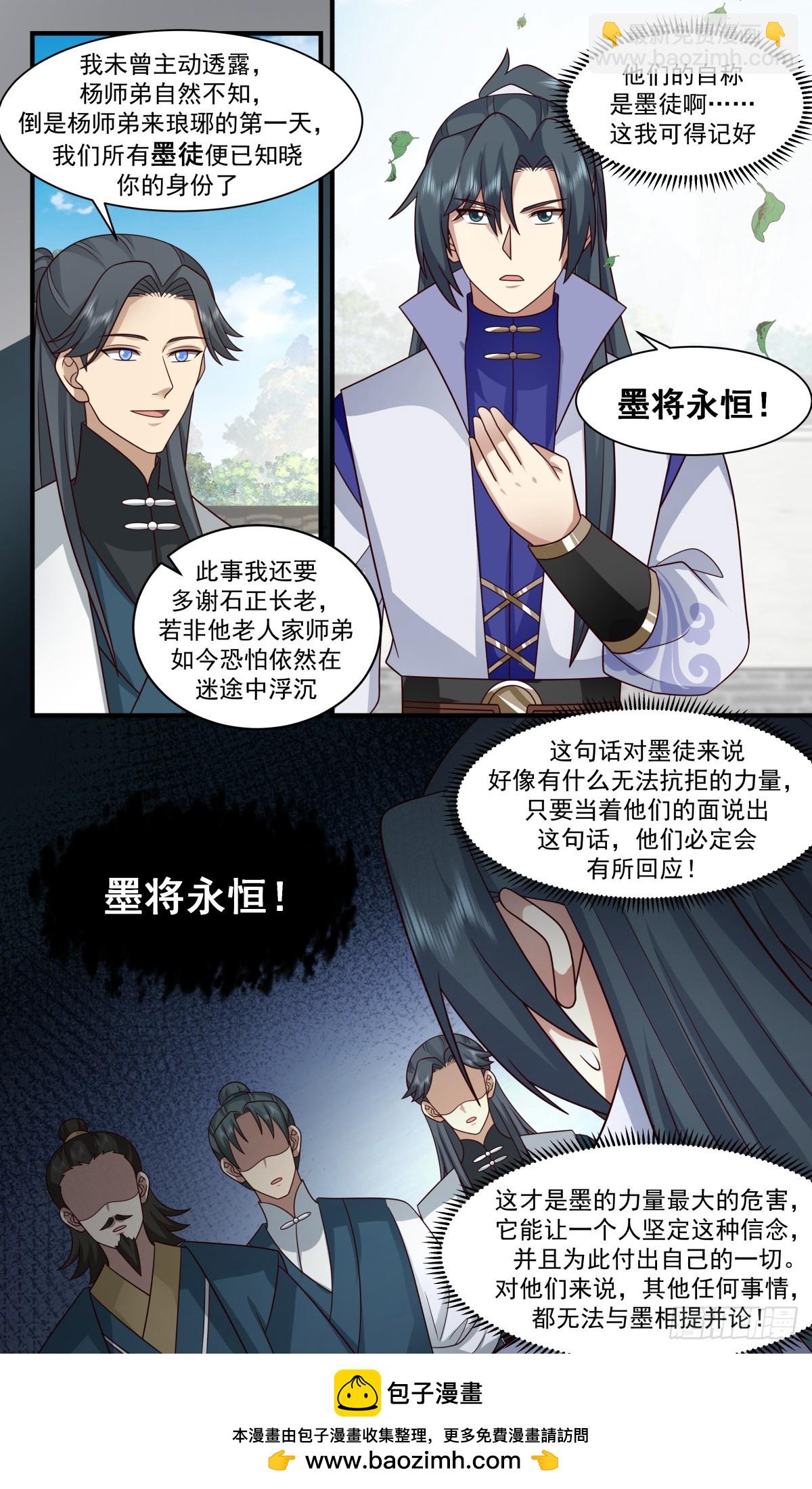 2964 墨族初现篇-古灵儿的邀请12