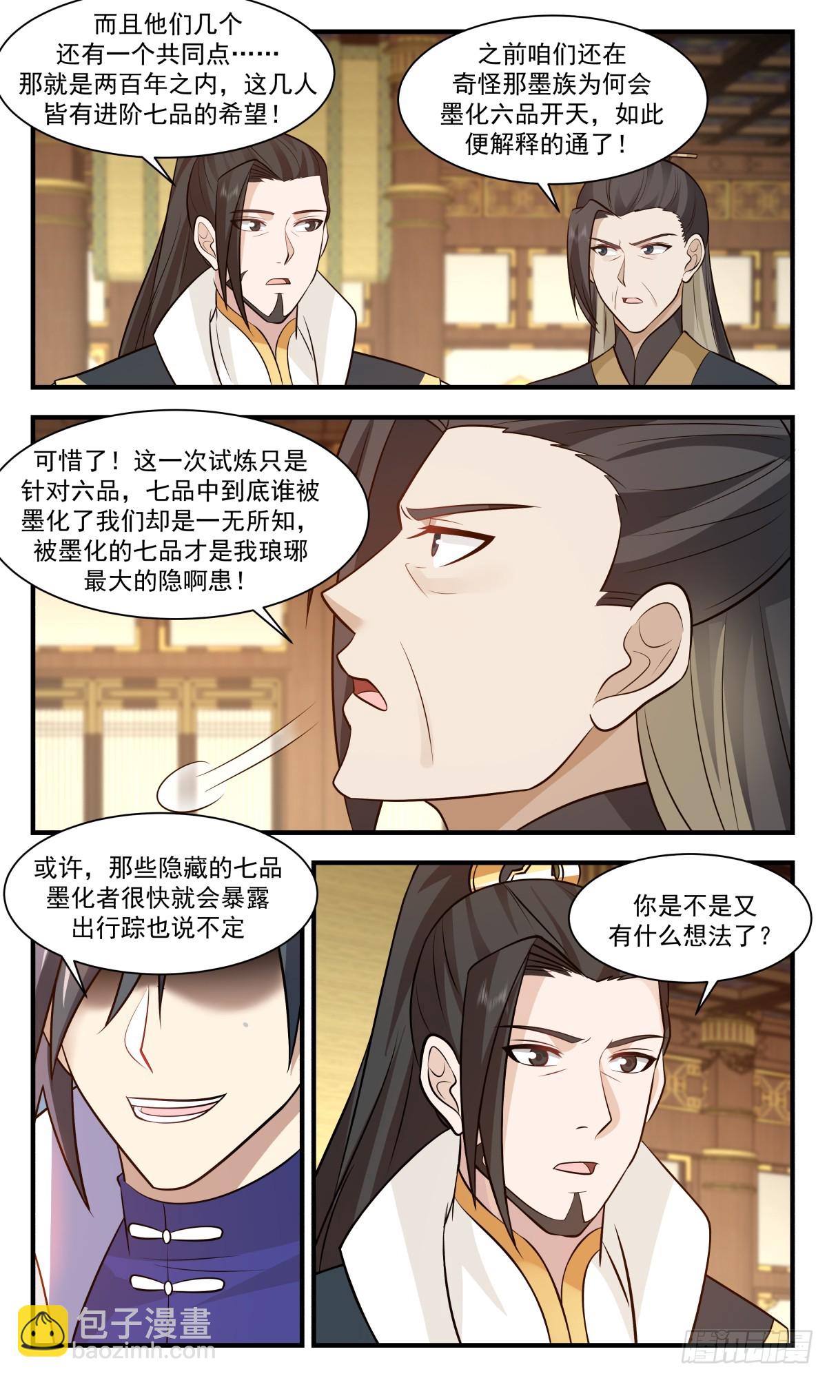 2964 墨族初现篇-古灵儿的邀请2