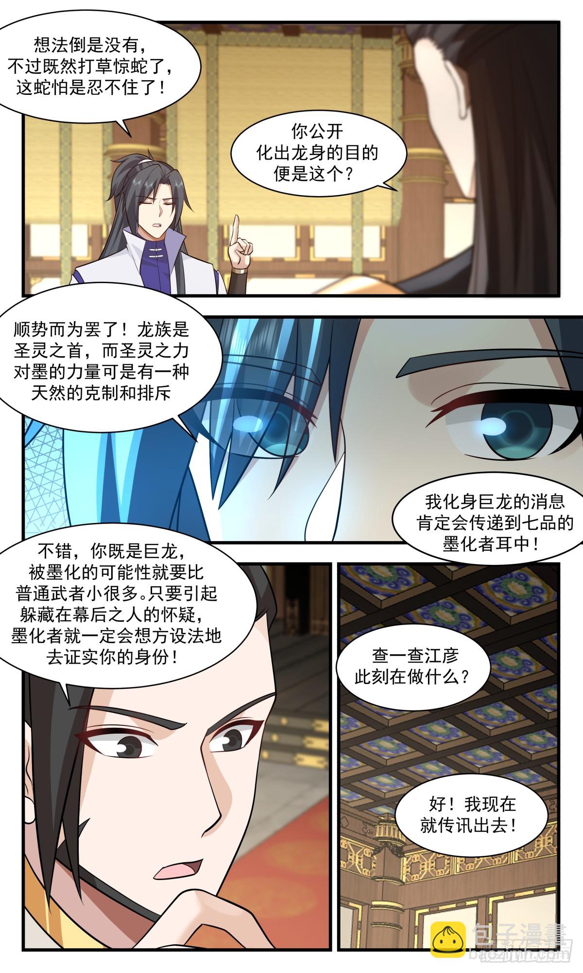 2964 墨族初现篇-古灵儿的邀请3