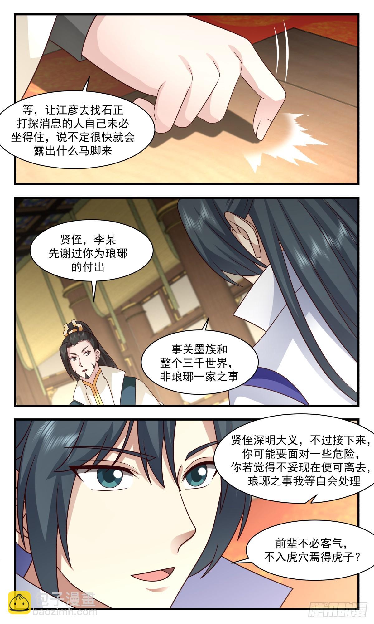 2964 墨族初现篇-古灵儿的邀请5