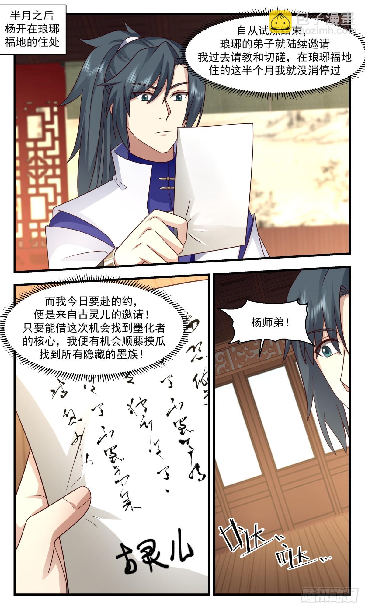 2964 墨族初现篇-古灵儿的邀请6