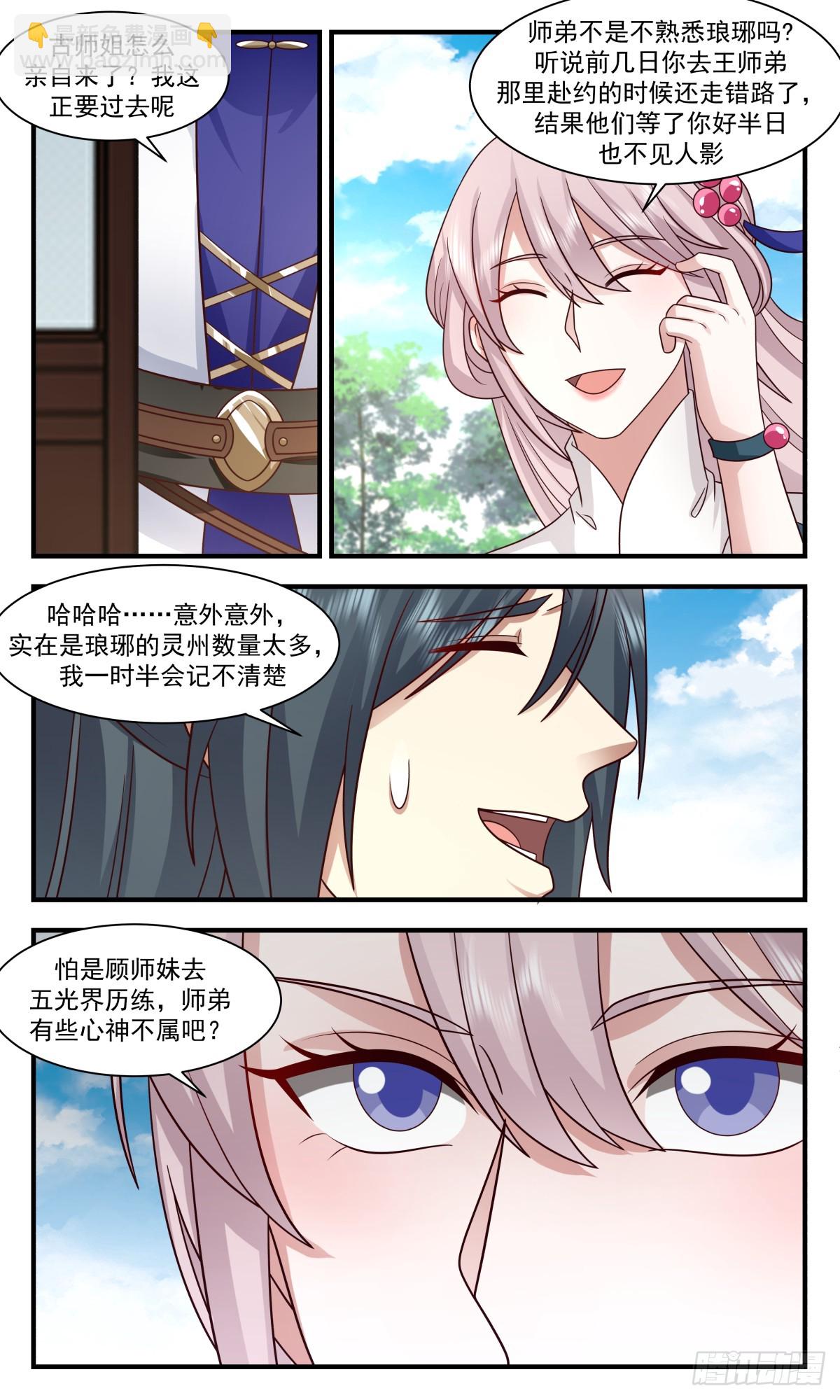 2964 墨族初现篇-古灵儿的邀请7