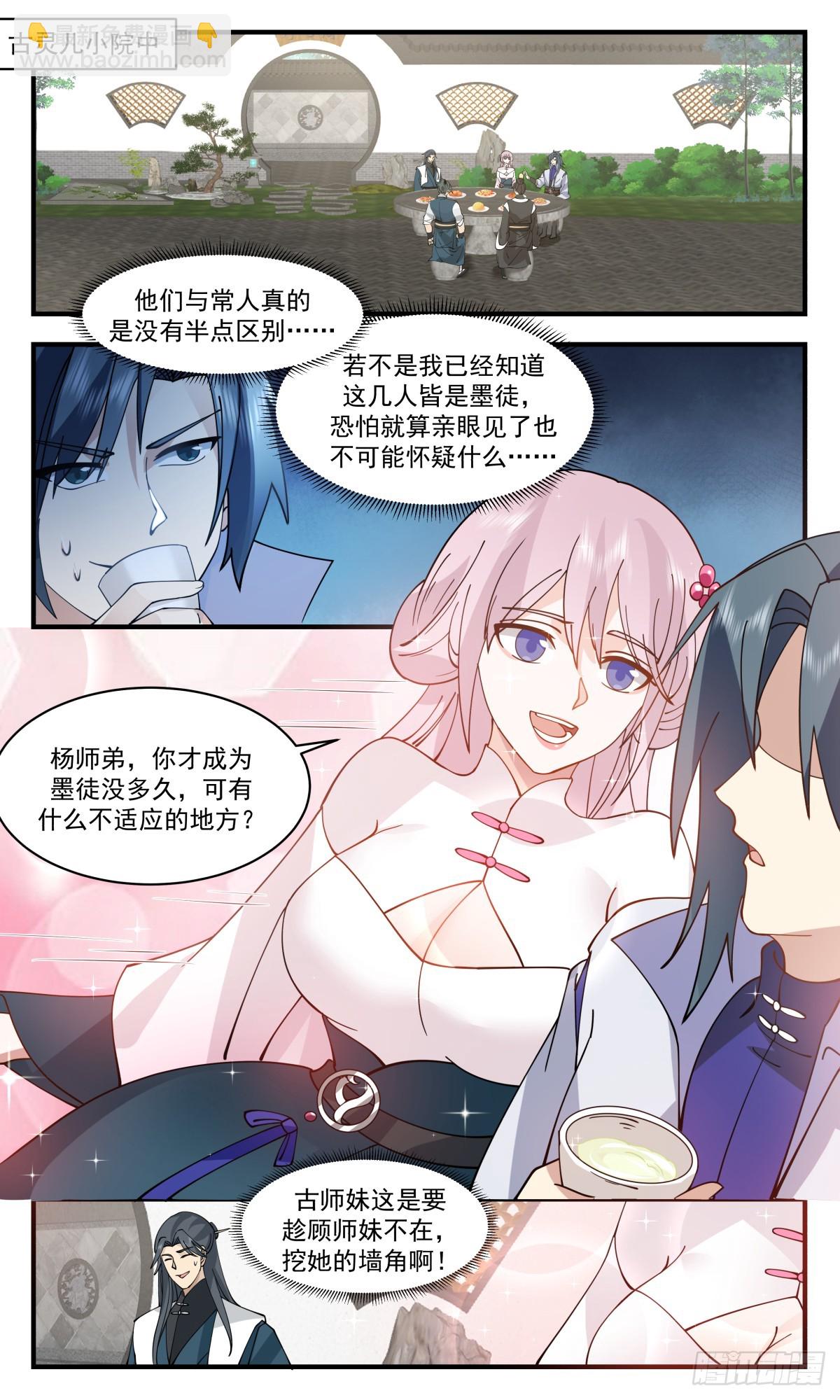 2965 墨族初现篇-质疑1