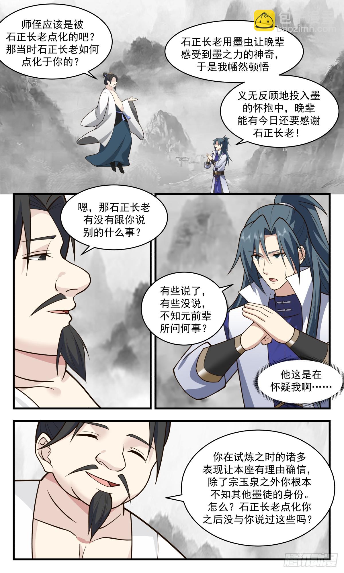 2965 墨族初现篇-质疑10