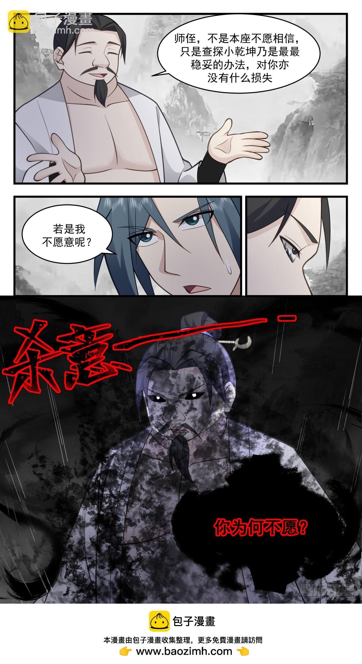 2965 墨族初现篇-质疑12