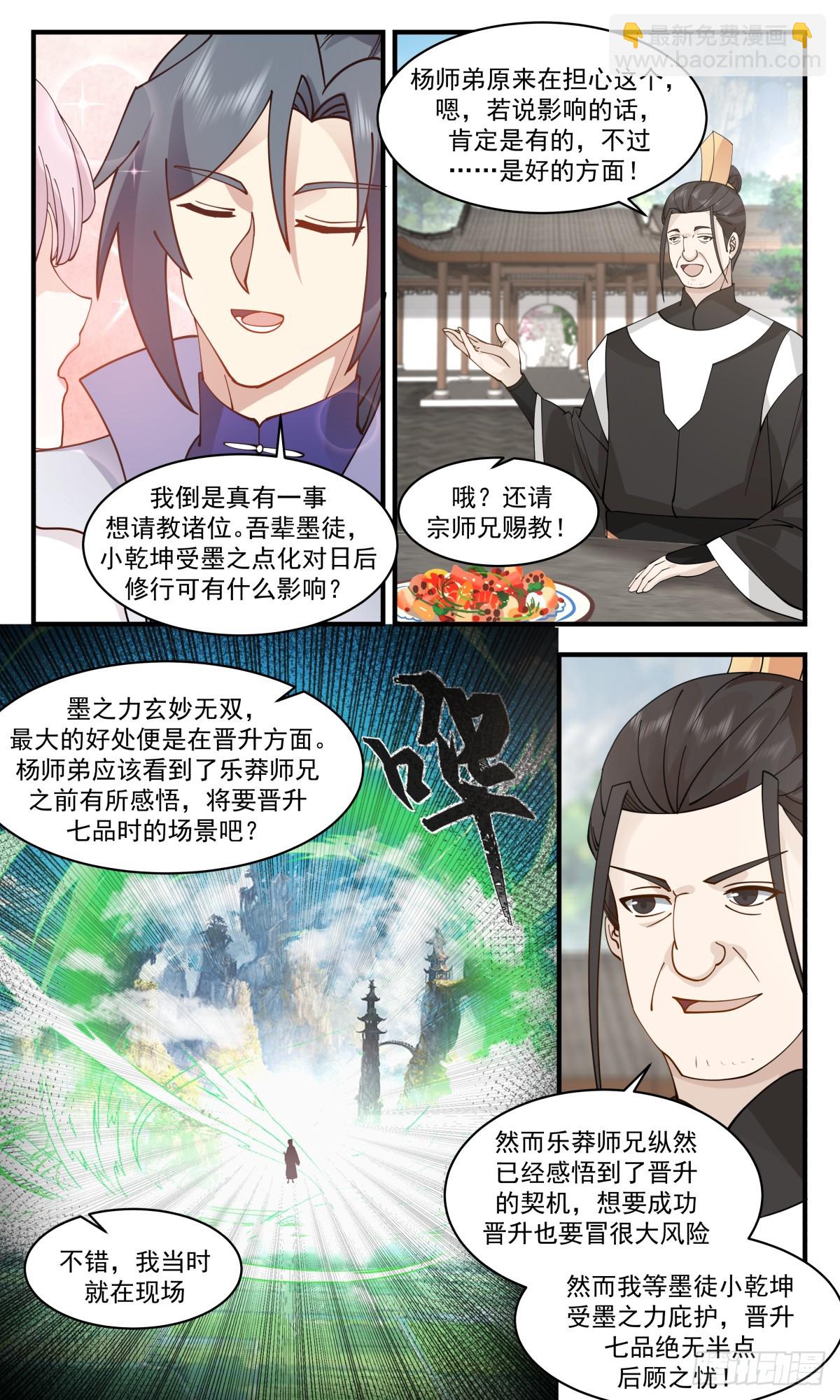 2965 墨族初现篇-质疑2