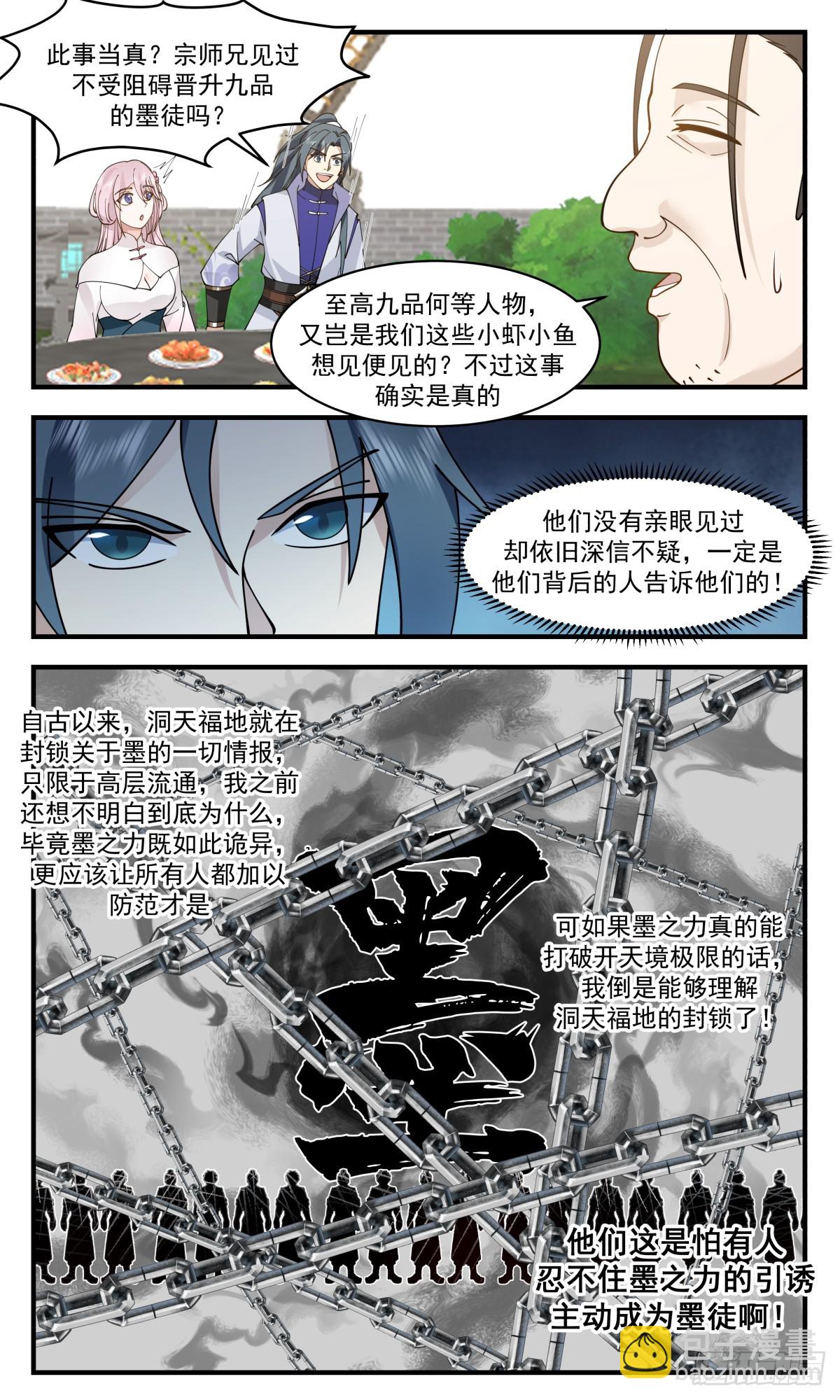 2965 墨族初现篇-质疑4