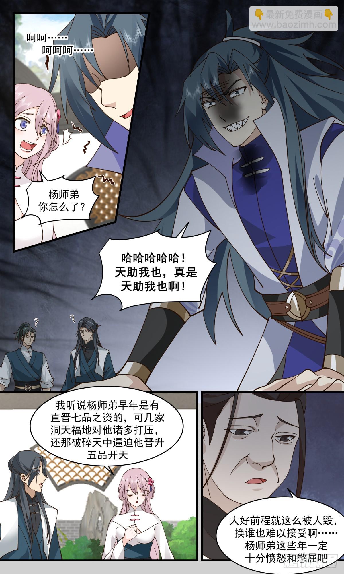 2965 墨族初现篇-质疑5