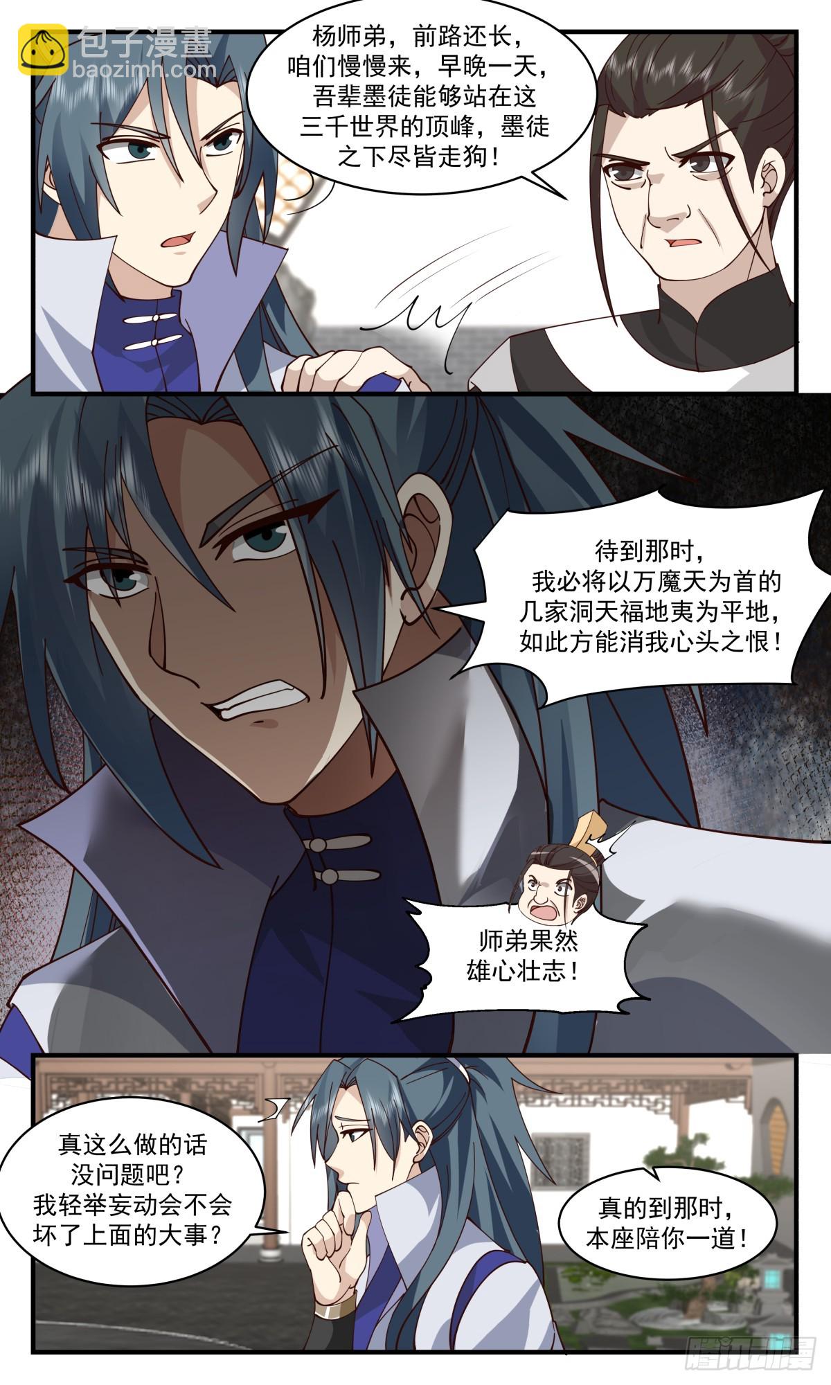 2965 墨族初现篇-质疑6