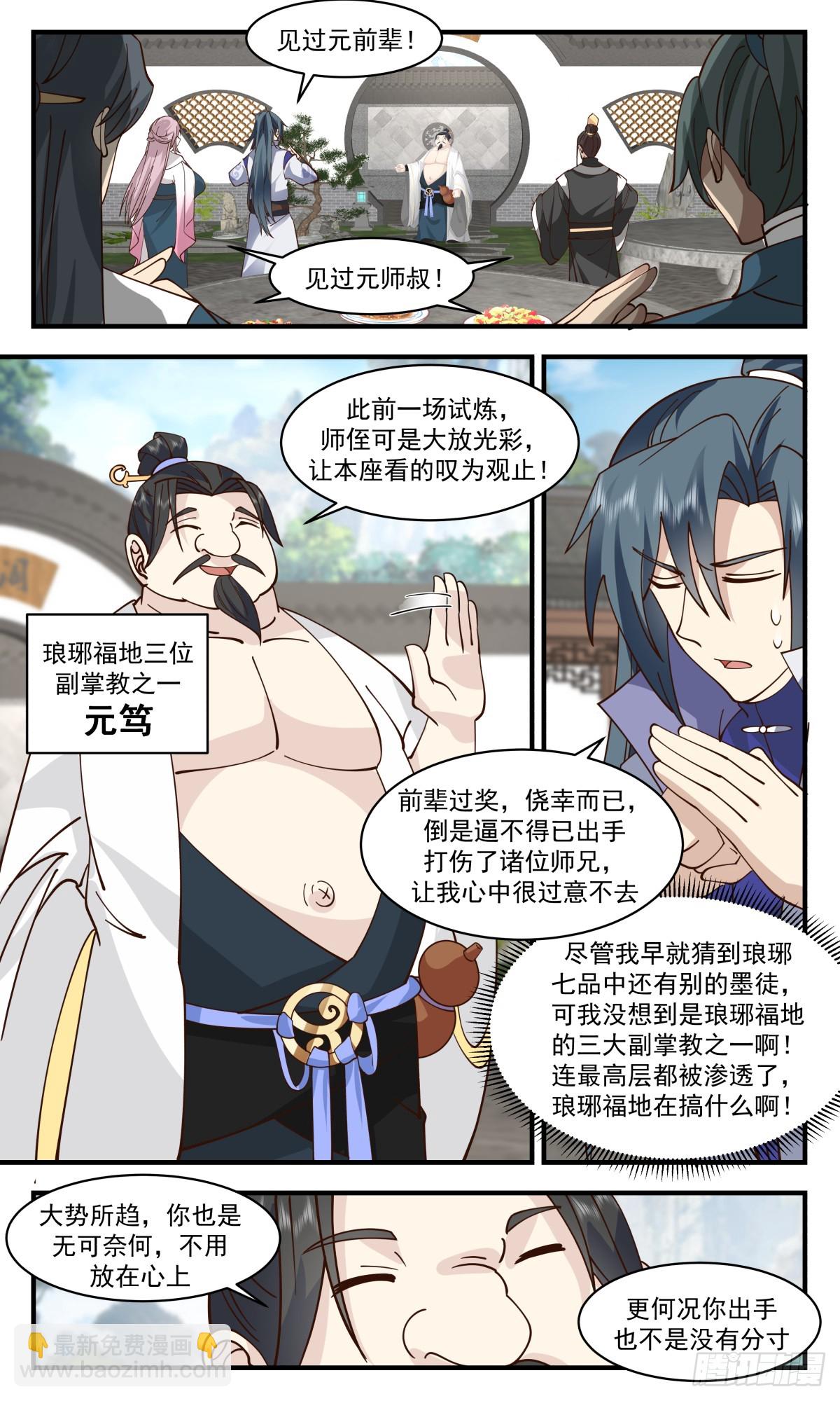 2965 墨族初现篇-质疑7