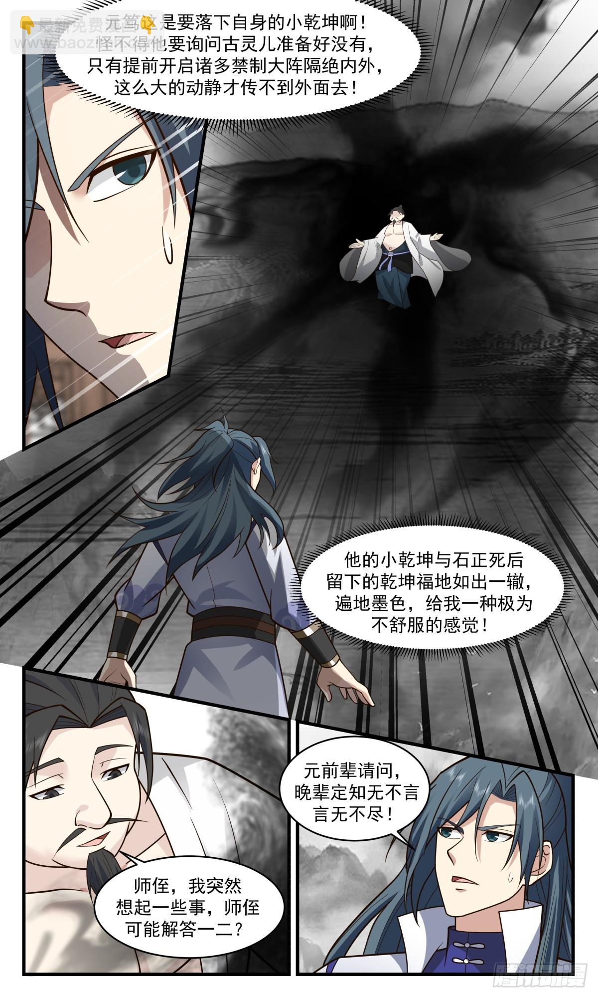 2965 墨族初现篇-质疑9
