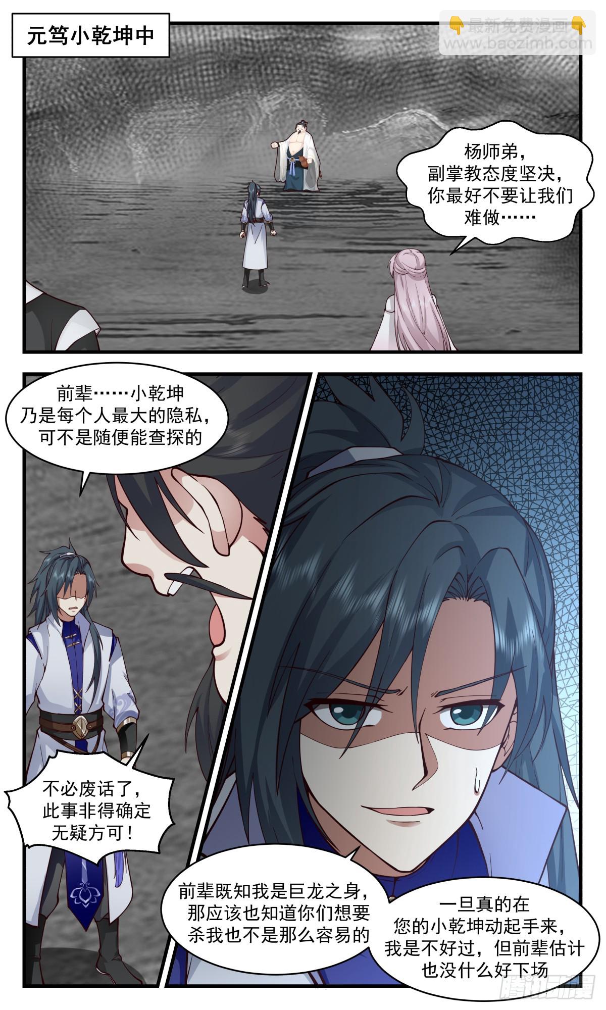 2966 墨族初现篇-沟通上神1