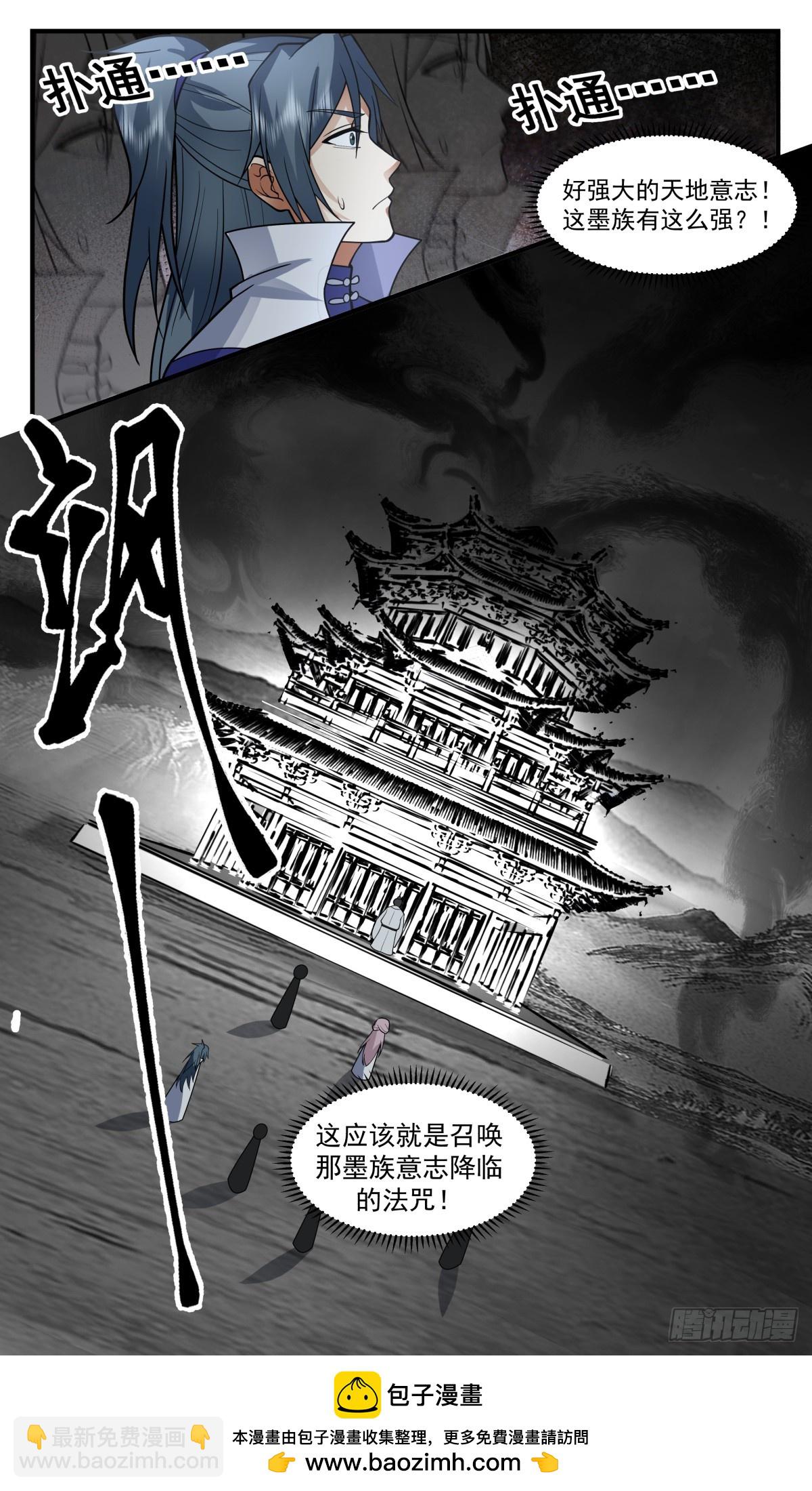 2966 墨族初现篇-沟通上神12