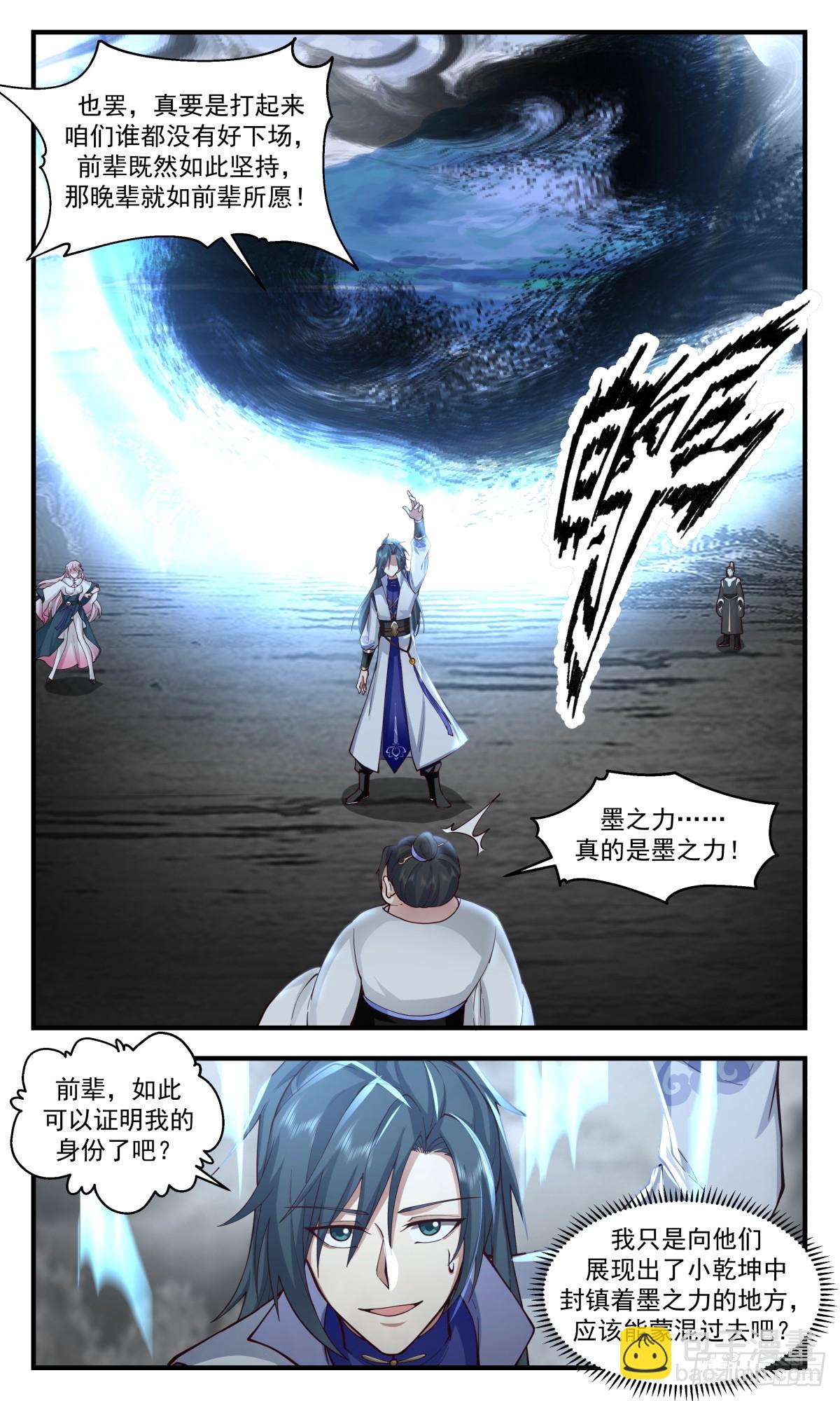 2966 墨族初现篇-沟通上神3