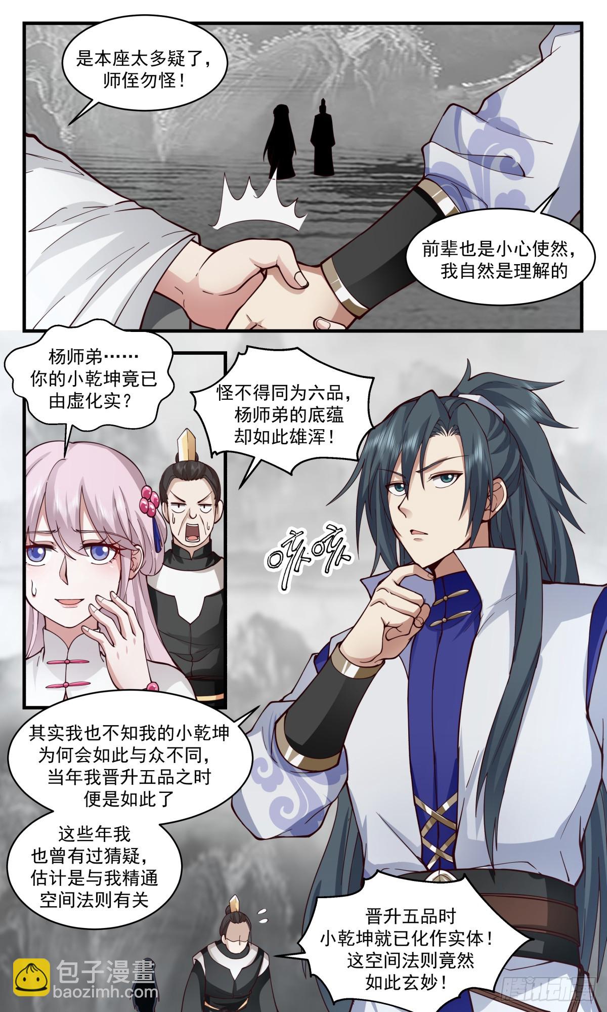 2966 墨族初现篇-沟通上神4