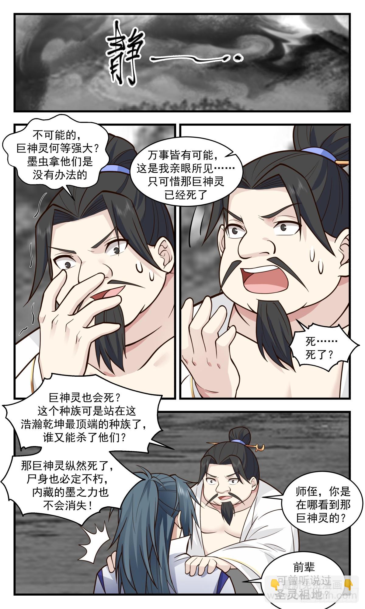 2966 墨族初现篇-沟通上神6