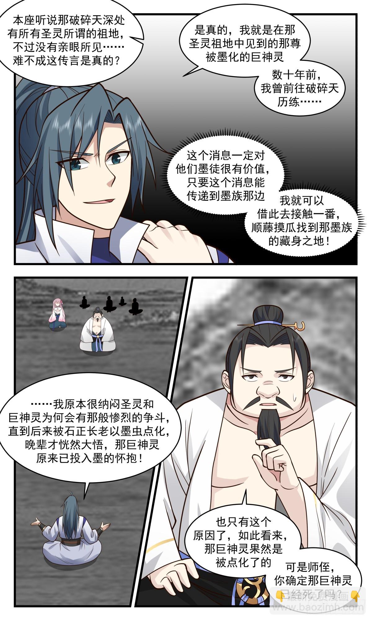 2966 墨族初现篇-沟通上神7