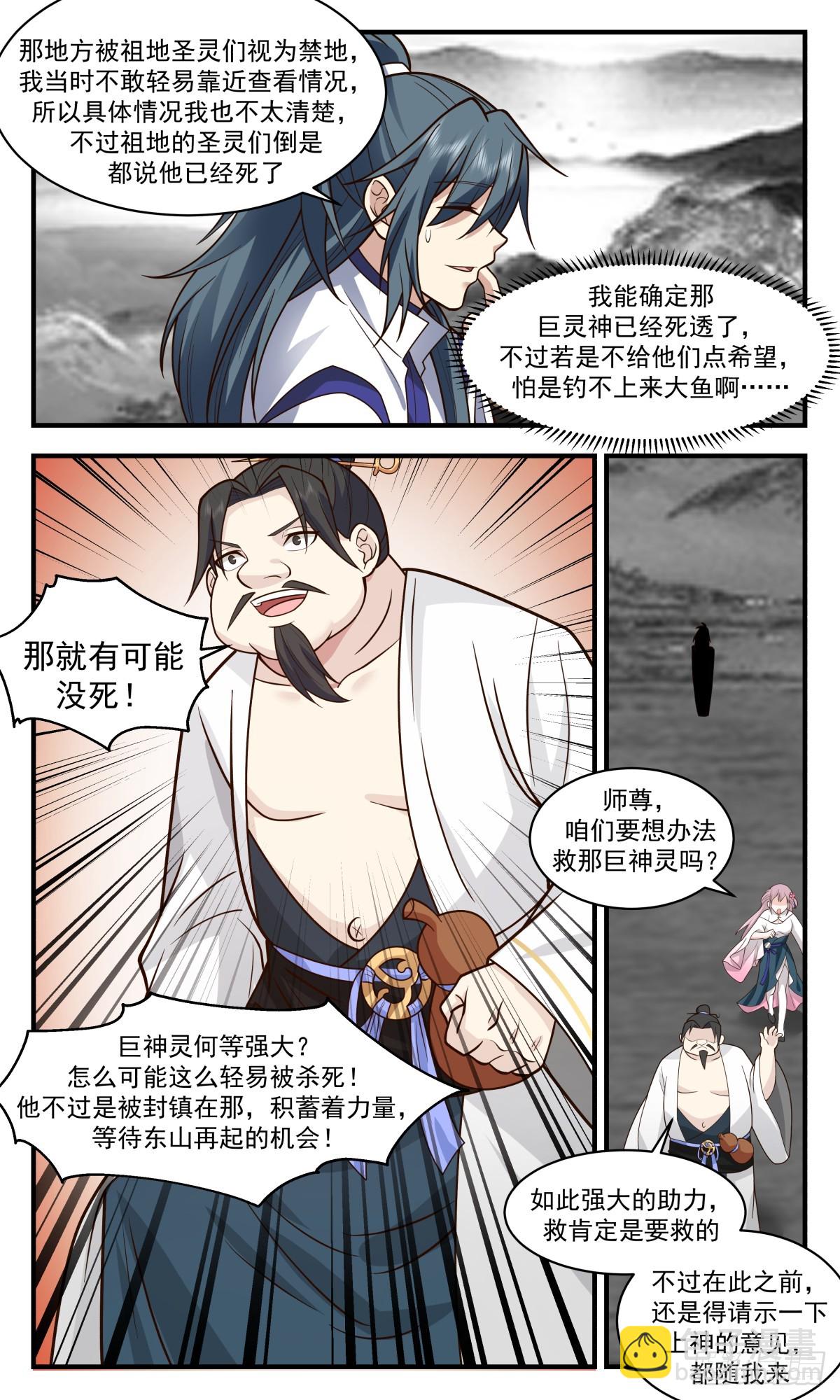 2966 墨族初现篇-沟通上神8