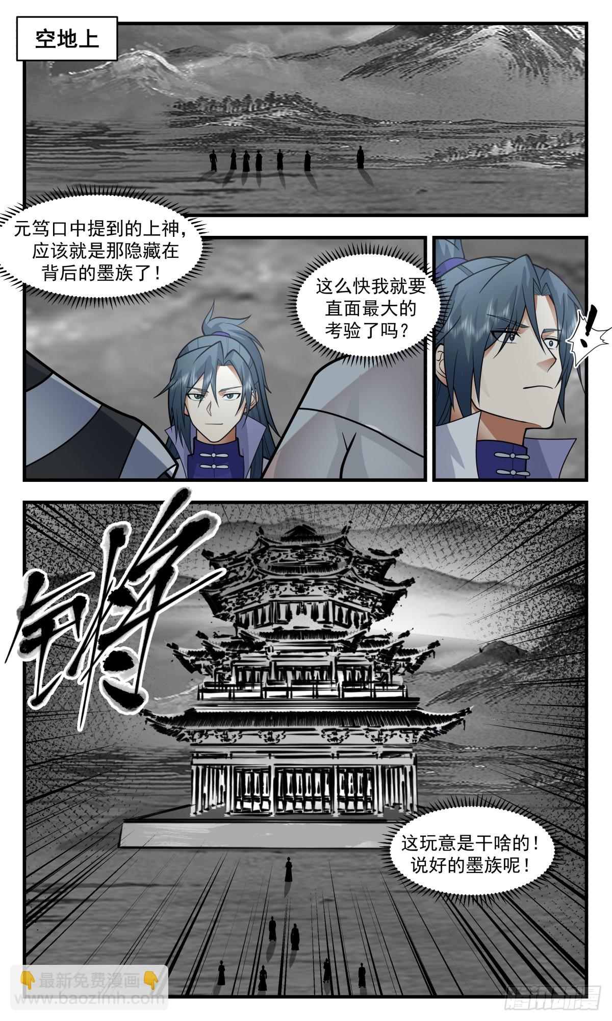 2966 墨族初现篇-沟通上神9