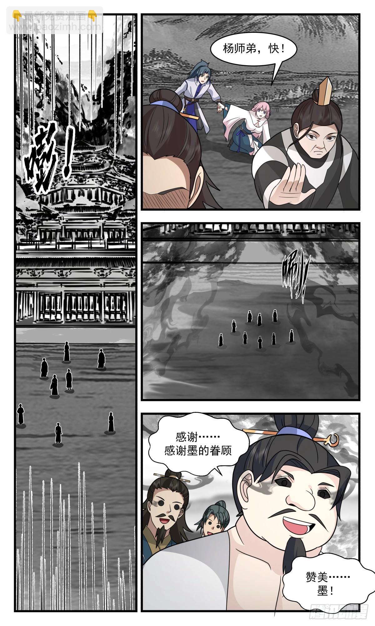 2967 墨族初现篇-好消息和坏消息1
