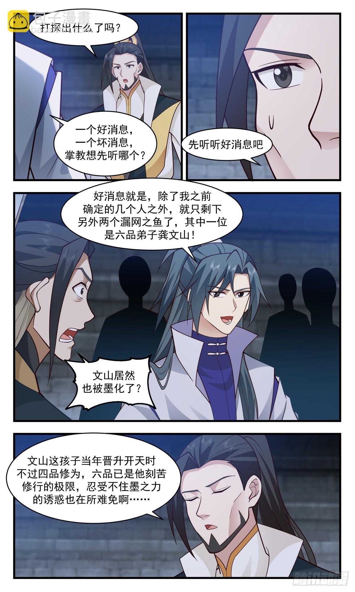 2967 墨族初现篇-好消息和坏消息10